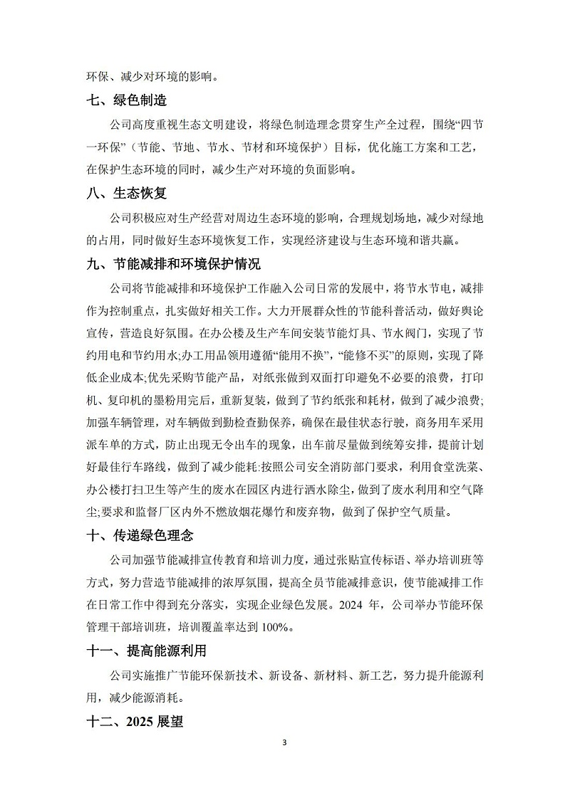 10.社會(huì)責(zé)任報(bào)告_04